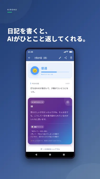 Kirokuのスクリーンショット