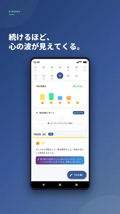 Kirokuのスクリーンショット