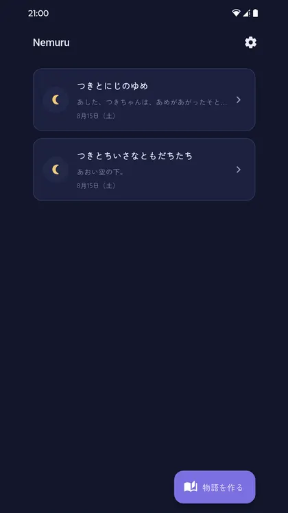 Nemuruのスクリーンショット